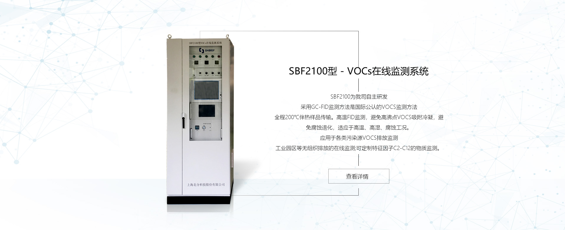 VOCs在線監測系統?